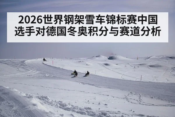 ice track curve winter sports